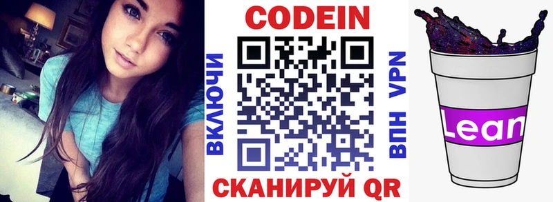 Кодеиновый сироп Lean напиток Lean (лин) Обоянь